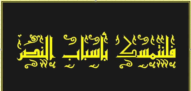 اسباب النصر